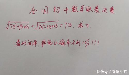 一道全国初中数学联赛决赛题目，看似简单，据说正确率不到10％