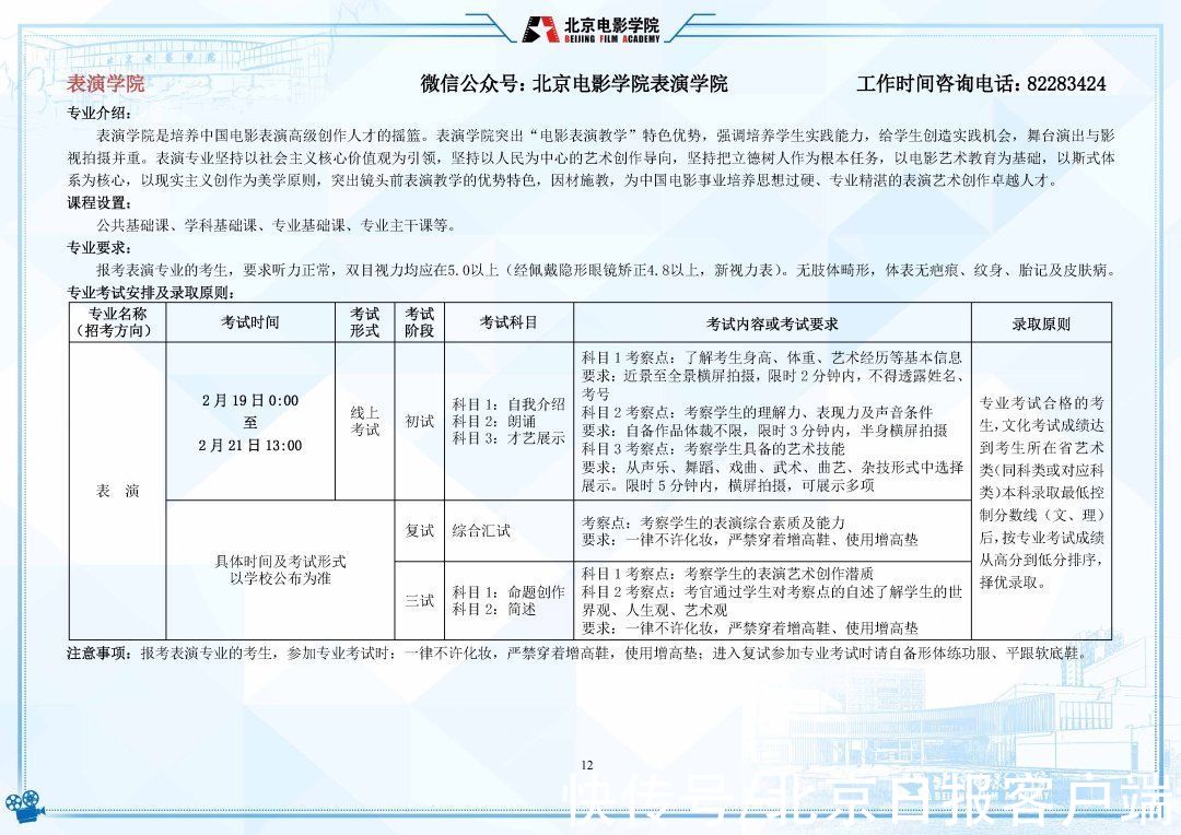 招生|明日起报名！北京电影学院2022年招生简章发布