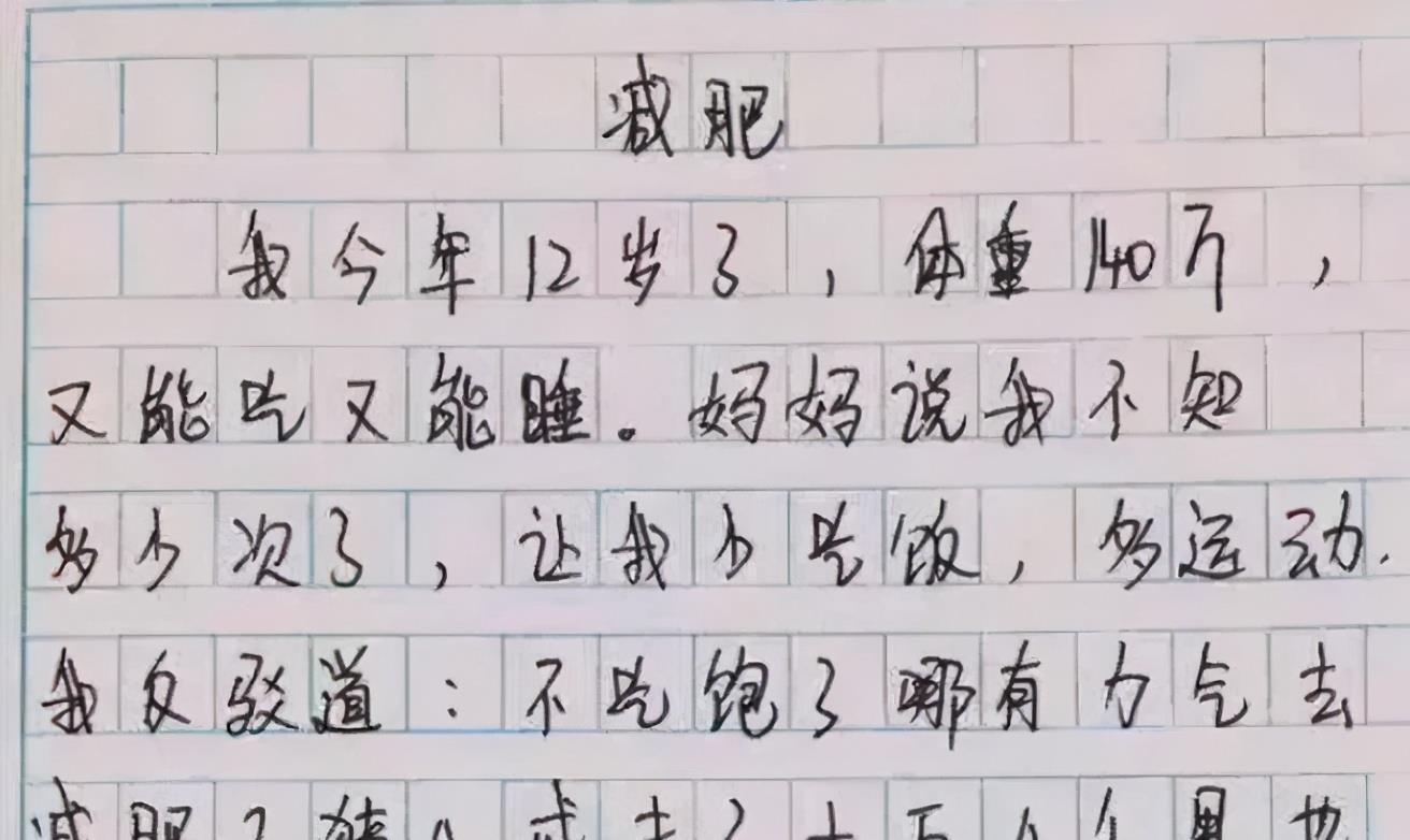 老师|小学生“自由派作文”逗乐老师：你管这叫作文？妈妈看后只想打人