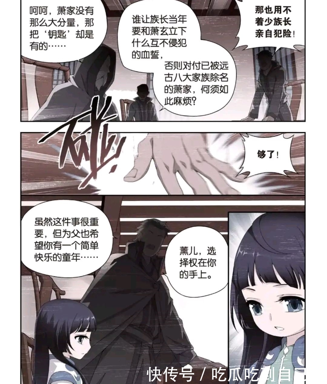 萧玄#斗破苍穹:古族是伪君子?这些细节,很有可能会刷新你的认知!