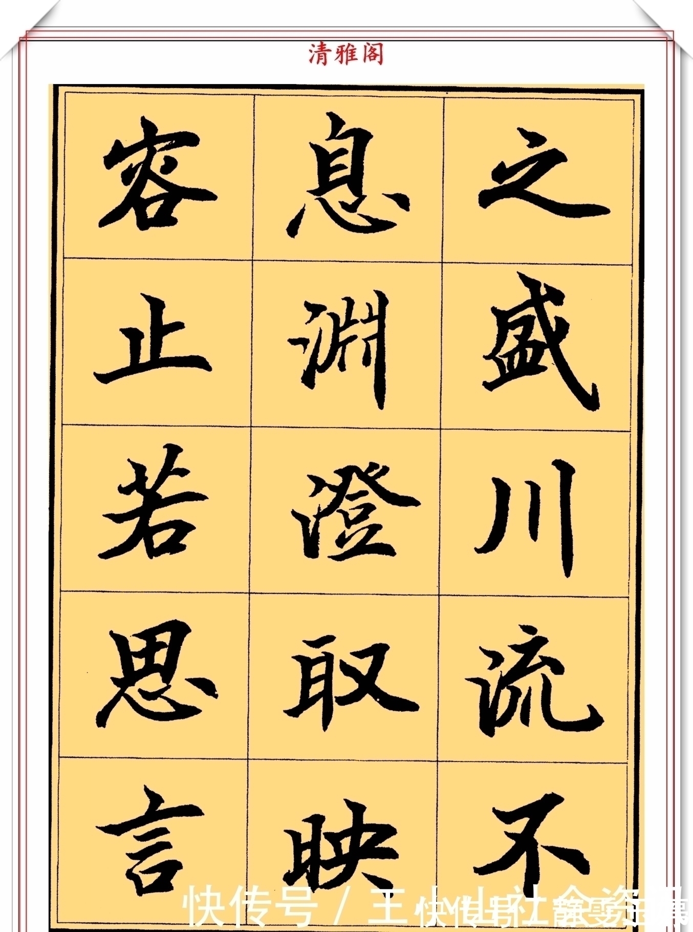 楷书@著名书法家杨再春，楷书《千字文》节录欣赏，笔力遒劲，结字圆润