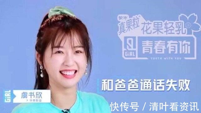 虞书欣|《青春有你2》翻车现场,虞书欣给爸妈打电话,发现自己没有家了