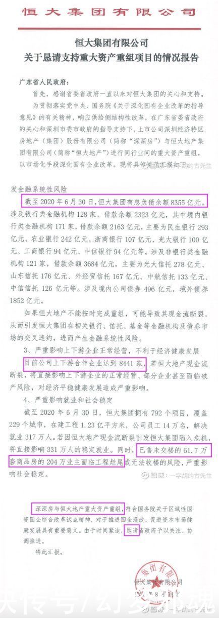 房企|大象转身，许家印卸任恒大地产董事长？