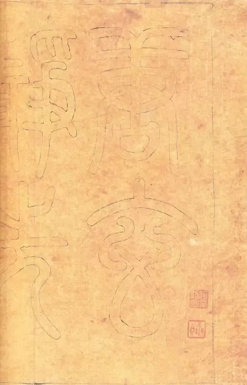 唐代|唐代张从申《李玄静碑》,行楷典范!