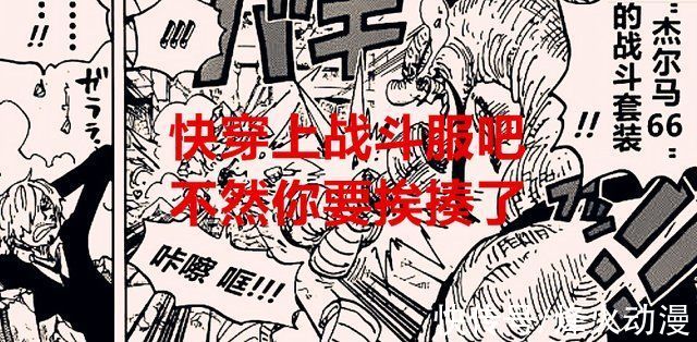 和之国|海贼王1028话:科技加果实开发令人产生变异，尾田玩脱了吗?