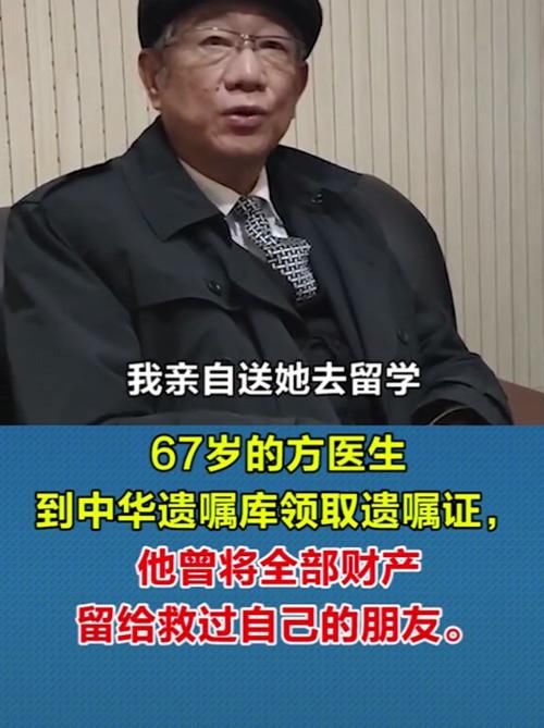 出国|67岁老人将全部遗产送朋友，独生女出国留学，已经8年不联系