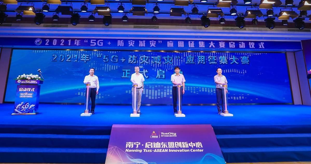 大赛|2021年“5G+防灾减灾”应用征集大赛正式启动