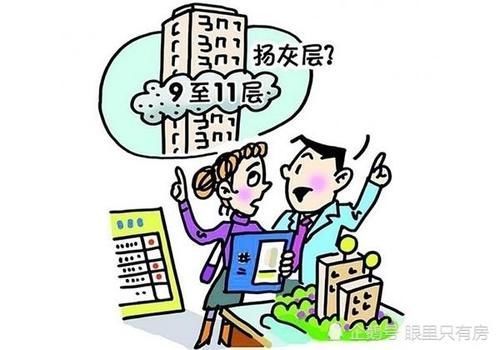 内行人|内行人买房都会避开这5个楼层,刚需族赶紧照着买吧