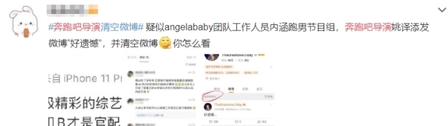 姚导 疑baby工作人员内涵跑男节目组，导演姚译添清空微博并直言好遗憾