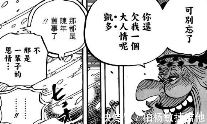 鱼人岛|海贼王999话凯多要掉身价了白星专克他，甚平不再是海上霸王