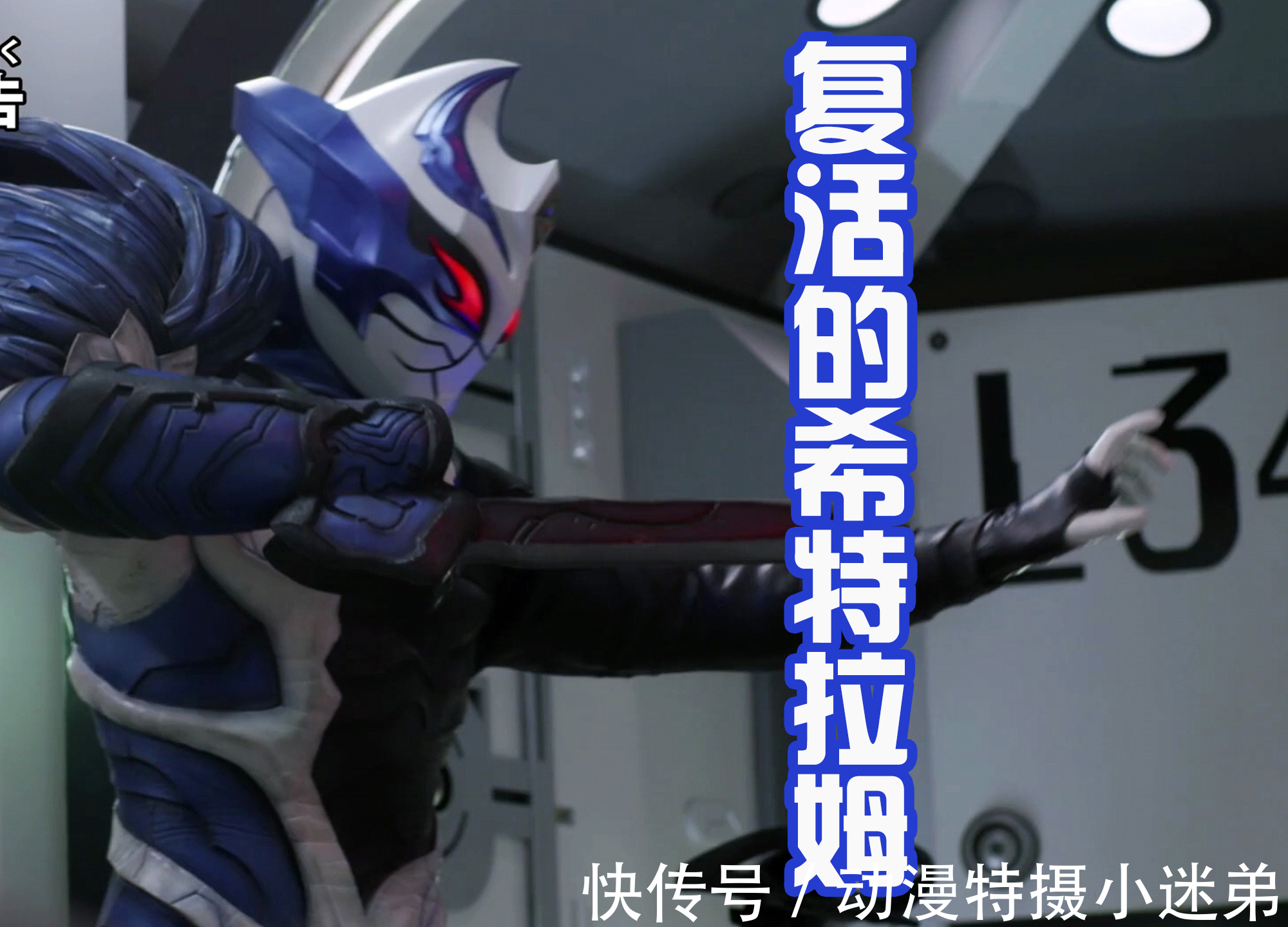 特利迦|達貢和希特拉姆復活?特利迦最終形態即將登場,劍悟灑淚告別!