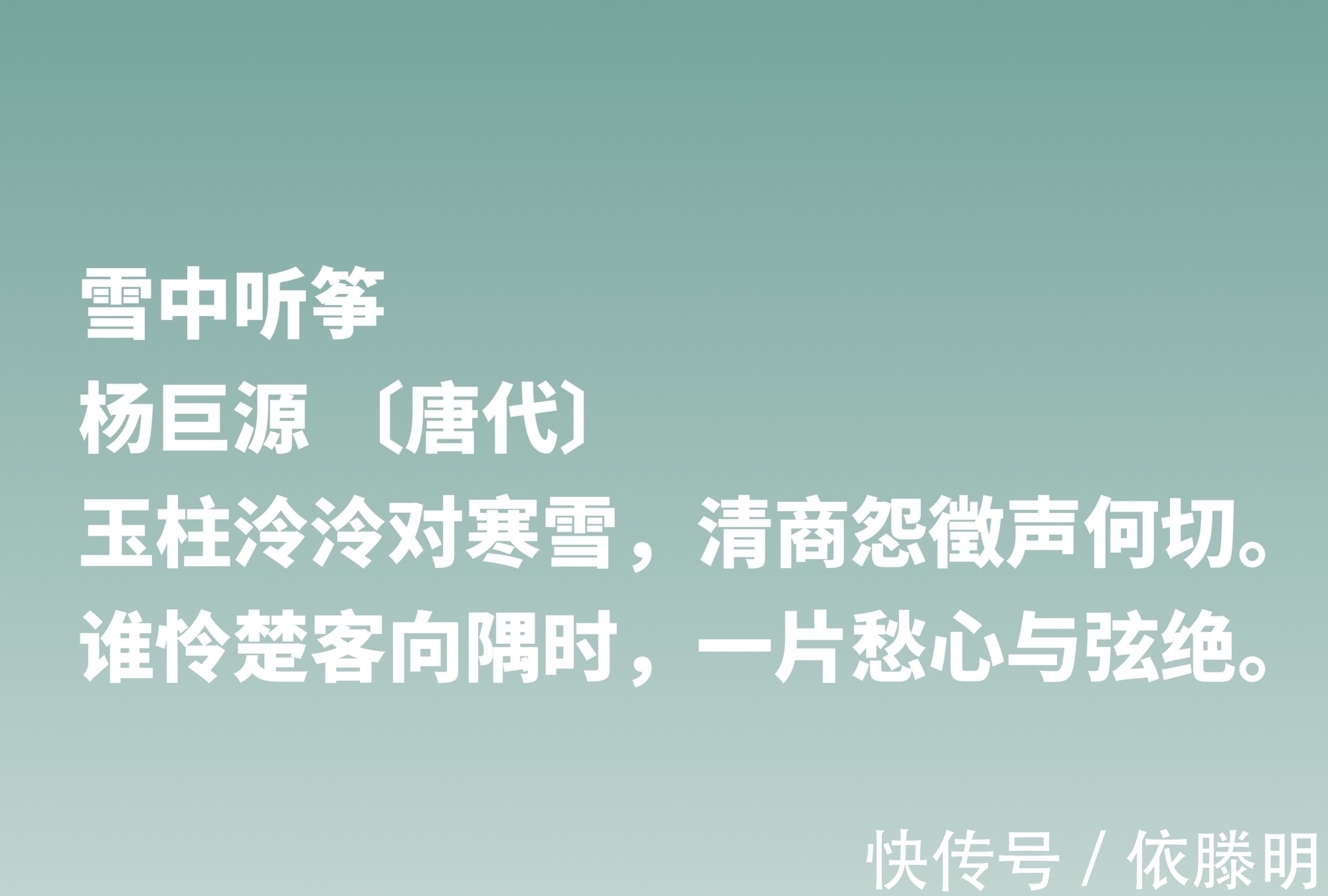 唐代@他是中唐写景诗名家，欣赏诗人杨巨源这十首佳作，写春色堪称一绝