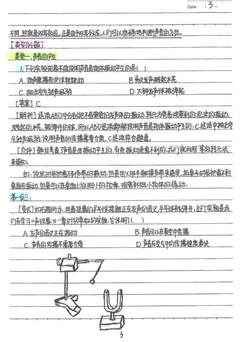 初中物理知识点大全，学霸手写笔记，备战重点高中精华内容