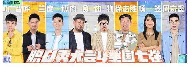 周奇墨|周奇墨奪第四季總冠軍遭質(zhì)疑？他有時候為什么不好笑