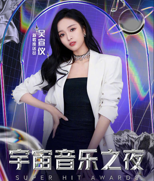 王一博有望加盟《宇宙音乐之夜》，多位嘉宾禁忌流出，画面感十足