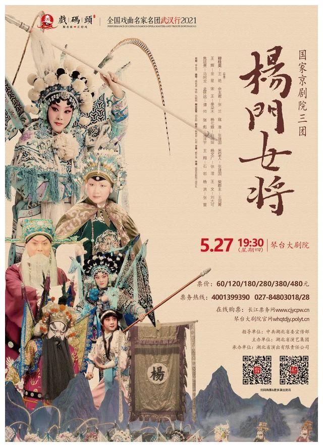 国家京剧院名角再登江城，27日来看最美最飒《杨门女将》