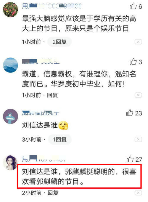 蹭完爹的热度,又开始蹭儿子郭麒麟被喊话限期退出《最强大脑》