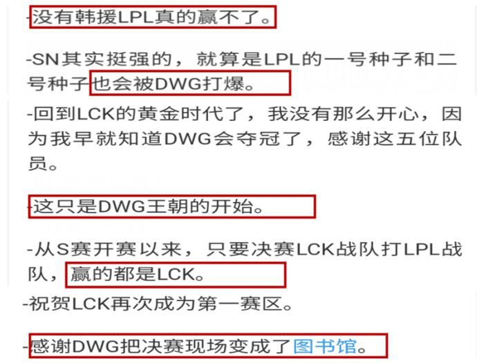 LCK|DWG夺冠后LCK网友嘲讽LPL，看完他们的评论，S11我们要争气了
