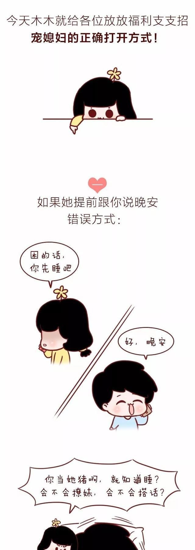 漫画宠媳妇的正确打开方式