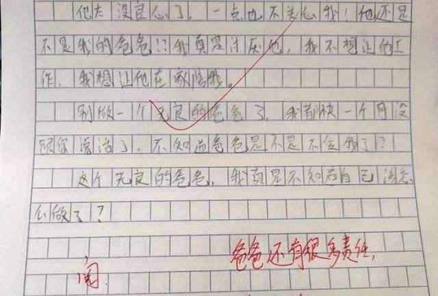 委屈@小学生作文《委屈》脑洞大开,老师看完连连点赞:你爸没白疼你