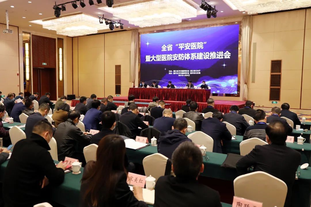 安防|省卫生健康委、省公安厅联合召开全省平安医院暨大型医院安防体系建设推进会