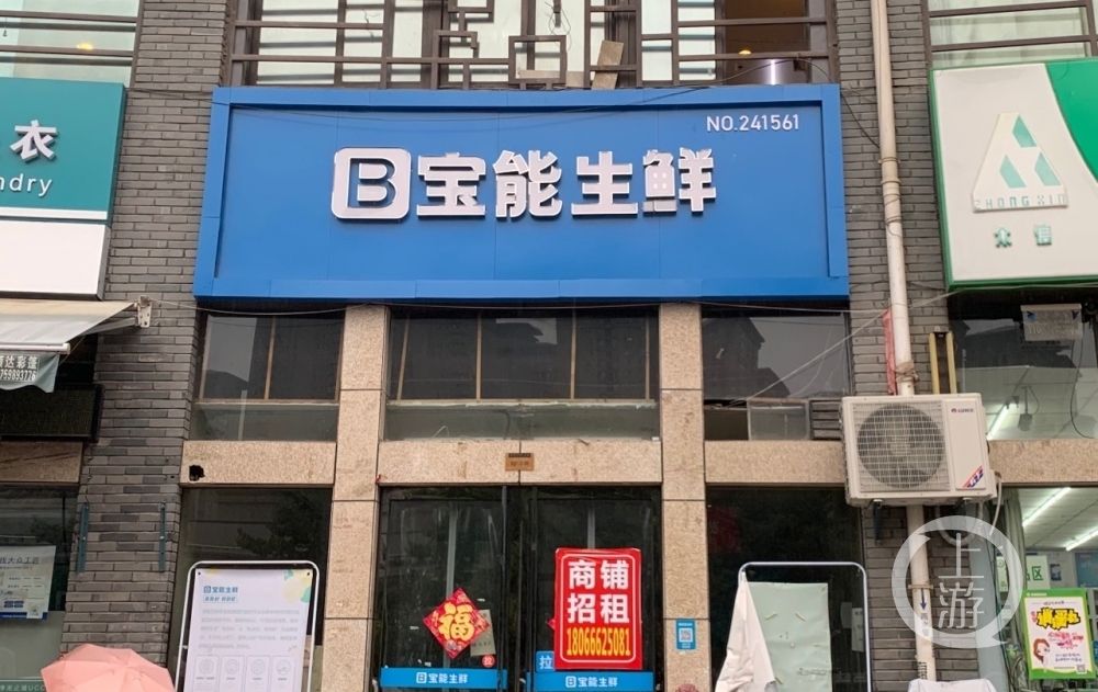 拖欠|宝能生鲜败走西安：25家店铺全关门，上百员工工资遭拖欠