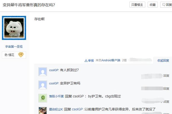 稀有|梦幻西游：王屋山出现全服首只兽态BY犀牛，比变异护卫还稀有！