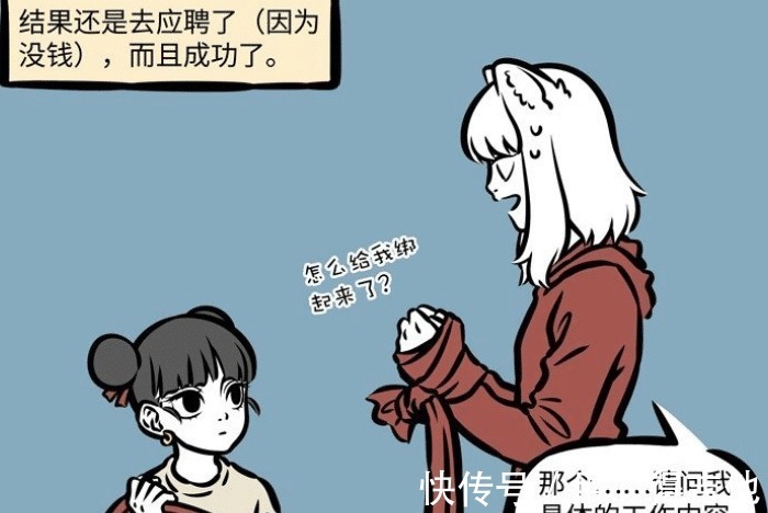 木吒|非人哉哪吒为兄“诚招”九尾狐,九月上钩,工作是做“食材”