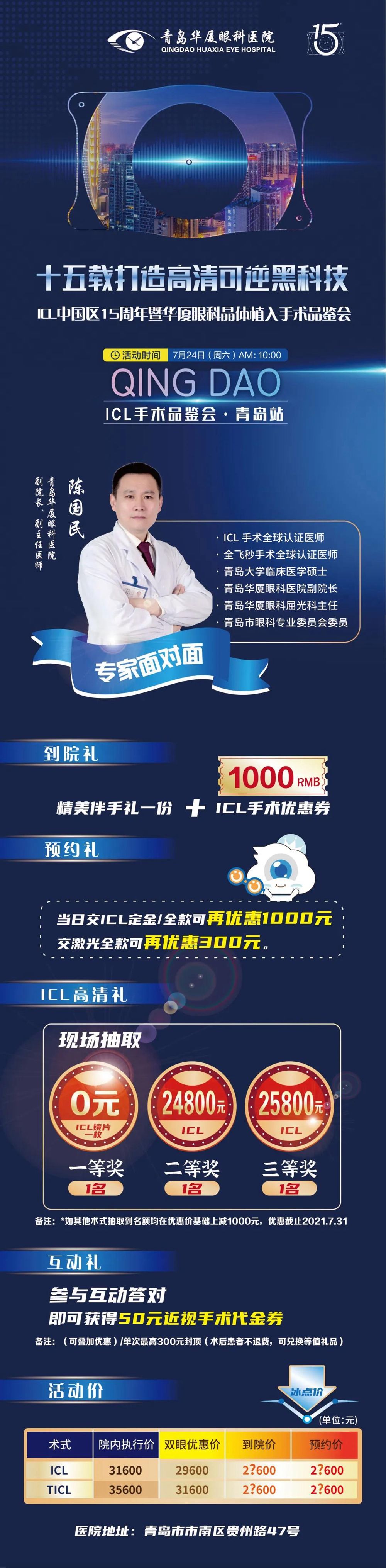 icl|近视手术“黑科技” ICL超底价