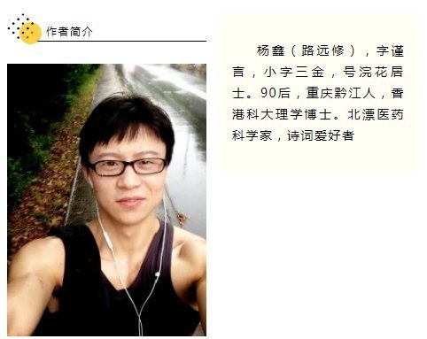 青衫@杨鑫诗词23首一抹斜阳对酒卮,忍将客路负佳时