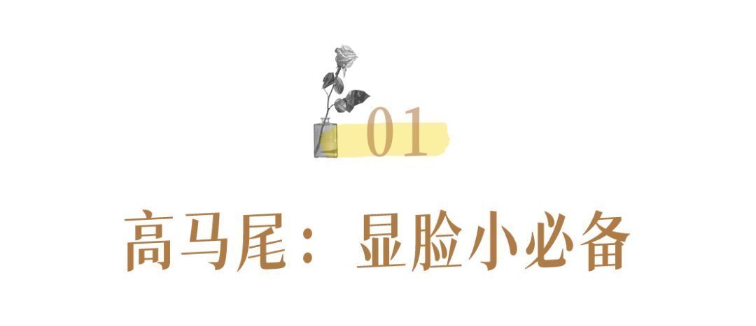 披头散发 别再披头散发了!这3个发型小技巧显嫩又高级