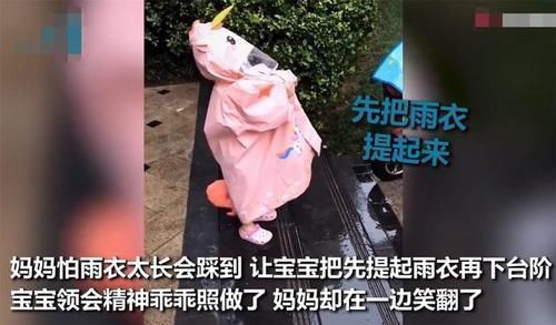 宝宝|“先提雨衣再下楼梯”,2岁萌娃乖乖照做,却逗乐大片网友