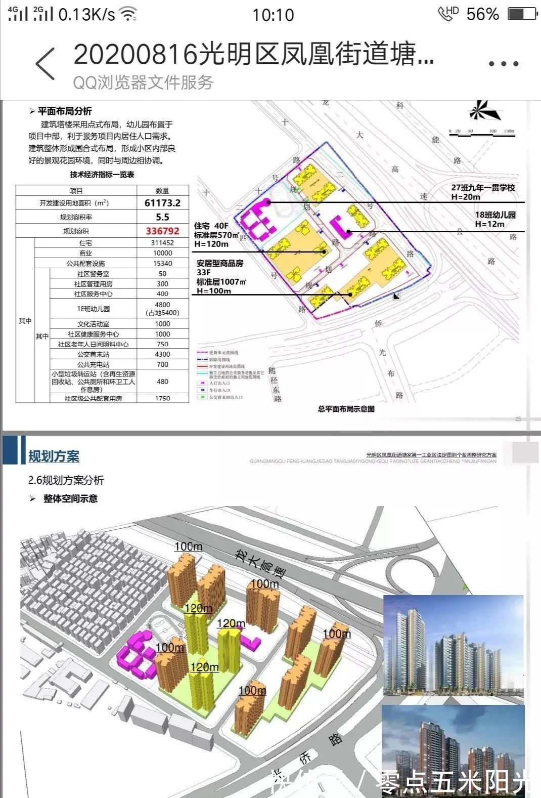 光明区|光明区，凤凰城-塘家第一工业区旧改