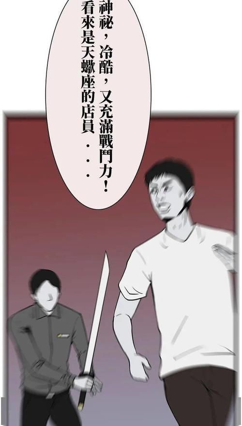 阴冷|脑洞漫画《阴冷范的服务员》冷酷的天蝎座