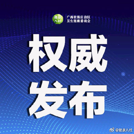 截至1月21日24时新型冠状病毒肺炎疫情最新情况