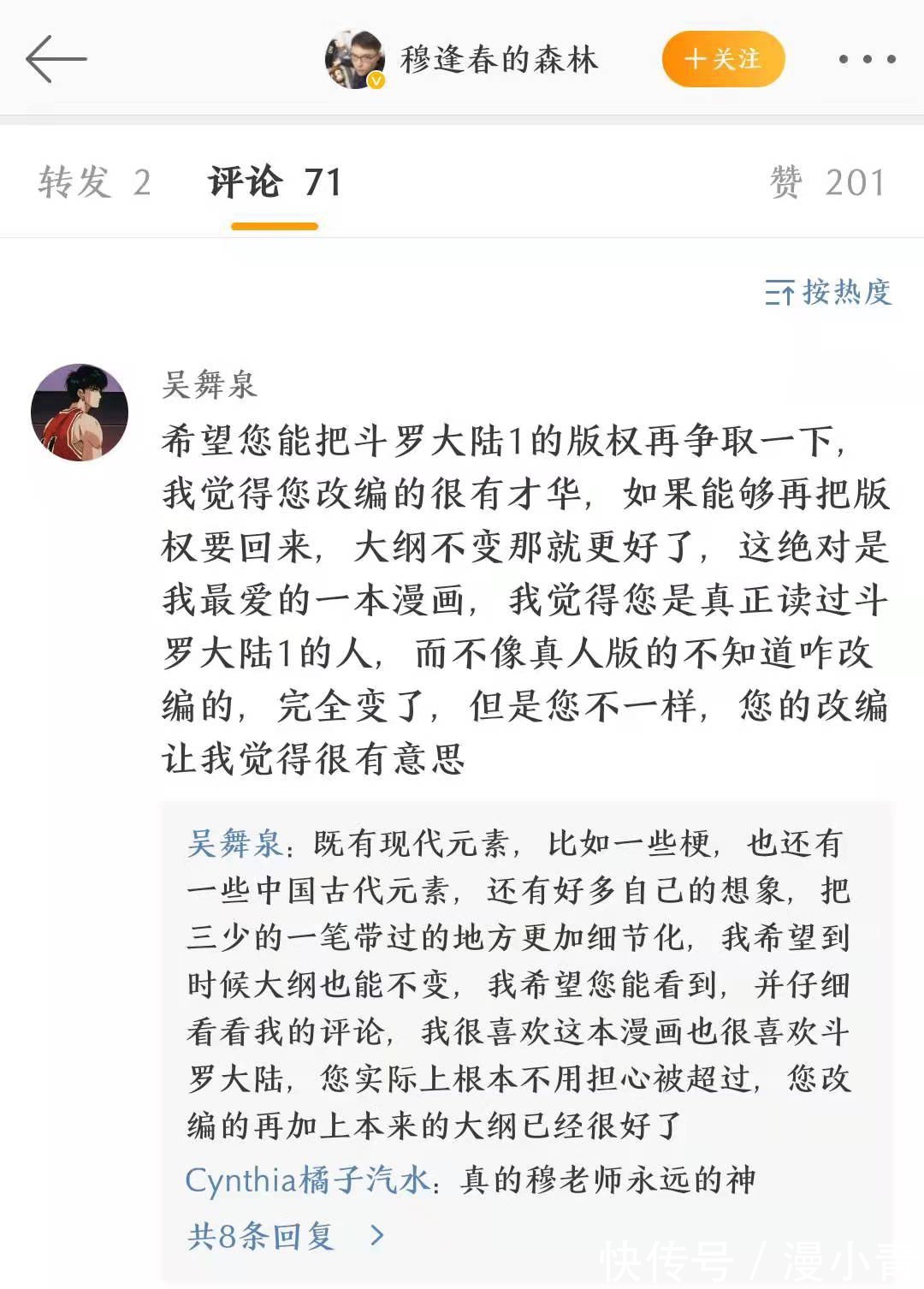 斗罗大陆|斗罗大陆：唐家三少彻底和漫画一方闹翻，直言去骂风炫，但别骂我