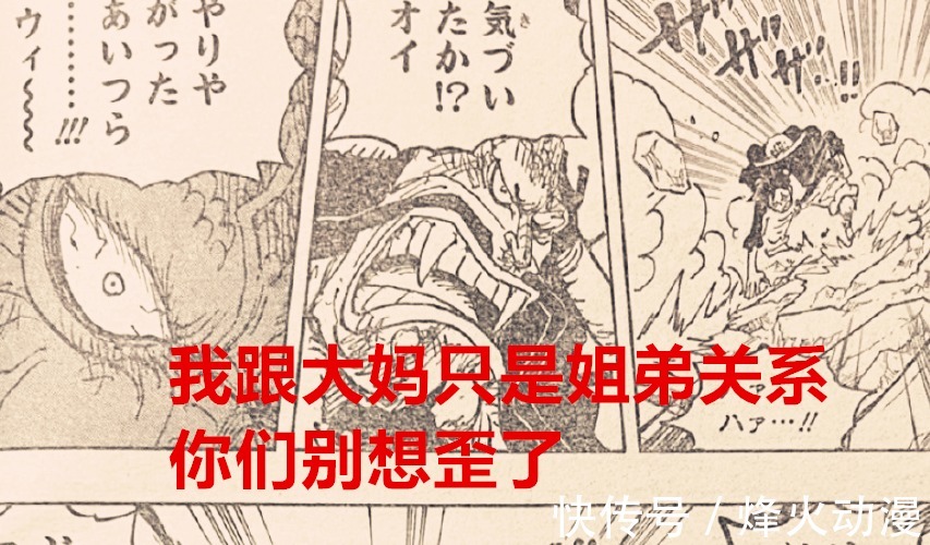 身材|海贼王1041话:24岁的大妈身材火辣,嫌弃15岁的凯多身体“幼小”