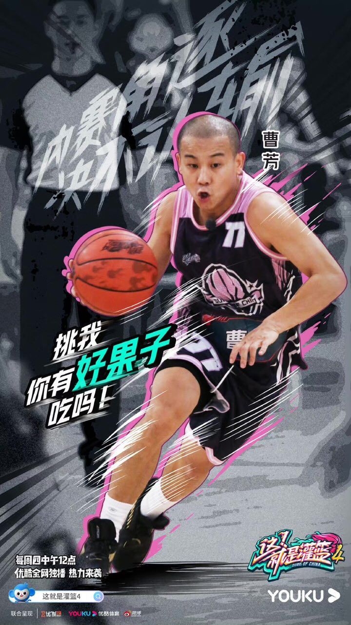 街球|《这！就是灌篮4》街球手曹芳：非常喜欢马布里的执教方式