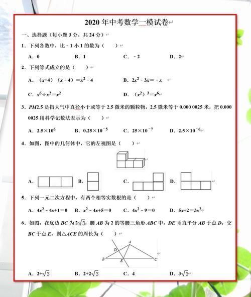 年中考数学一模试卷关于一模的方方面面 不用再困惑了 快资讯