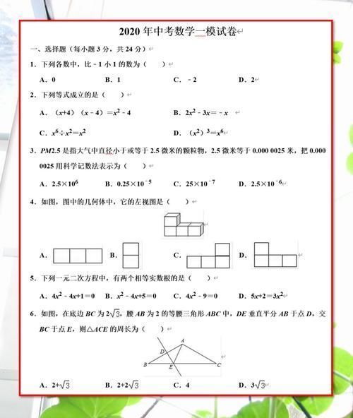 年中考数学一模试卷关于一模的方方面面 不用再困惑了 快资讯 年中考数学一模试卷关于一模的方方面面 不用再困惑了 快资讯
