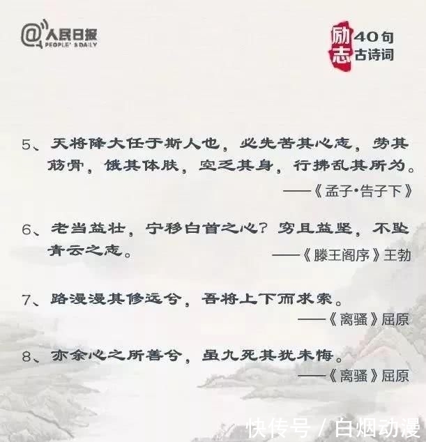 诗词|40句正能量诗词,送给奋斗中的你!