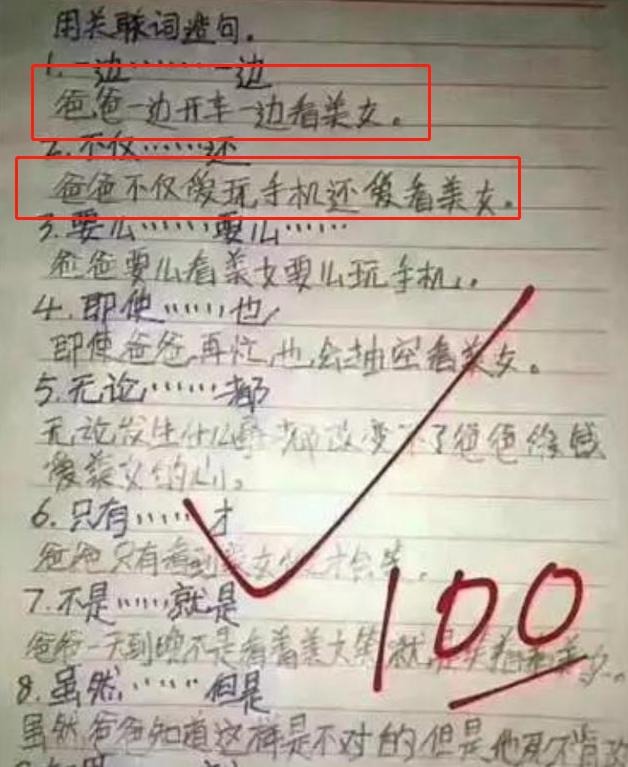 关联词|8岁儿子“奇葩”造句,爸爸看了想打人,老师却给满分:人才