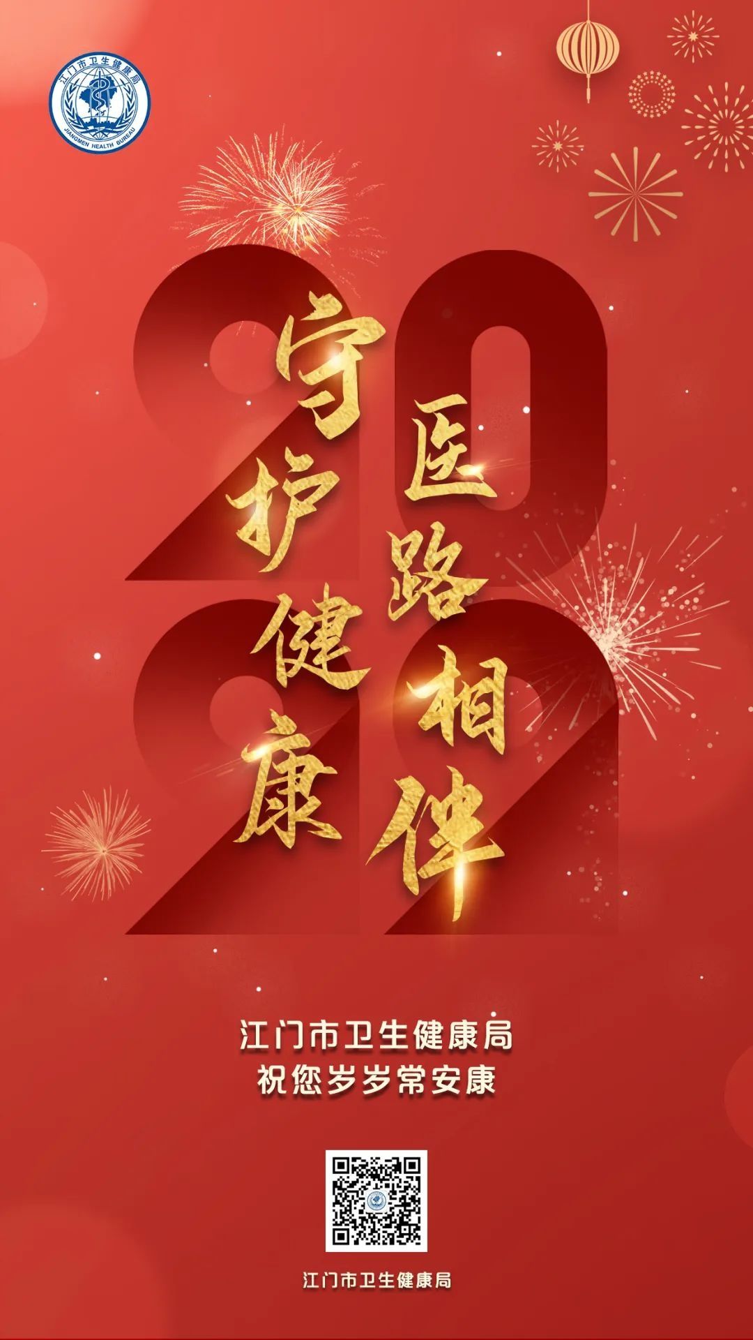 新年|健康迎元旦，欢喜过新年