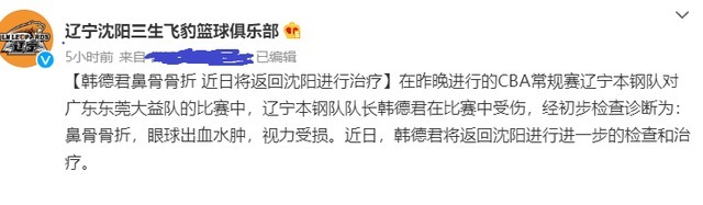 辽粤大战|辽篮更新韩德君伤情!广东球迷评论惹怒众将,付豪狂言要讨回公道