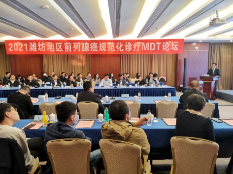 寿光市人民医院|潍坊市中医院成功召开2021潍坊地区前列腺癌规范化诊疗MDT论坛