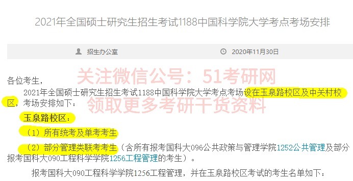 安排|21考研人注意：20多个报考点考场安排已公布！还有考试用具说明！