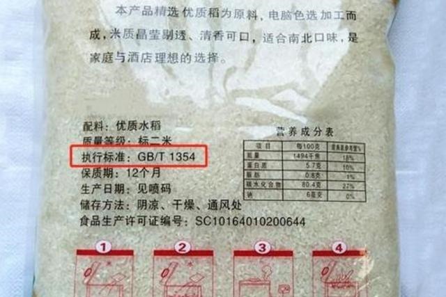 买大米，不管啥牌子，只要米袋子上有这5组数字，都是好大米