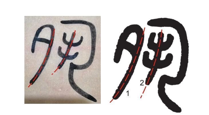 结体|为什么你的字写得不好看,因为这些“看不见”的线条被忽略了