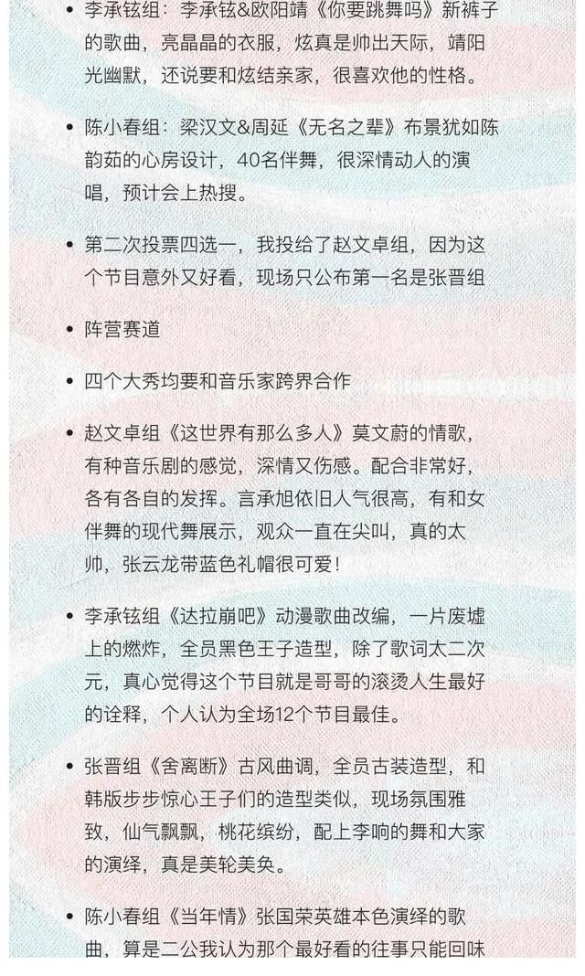 《披荆斩棘的哥哥》第四次公演结束,黄征、敖犬等四人疑似被淘汰