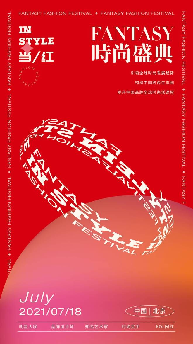 艺术|2021 FANTASY 时尚盛典